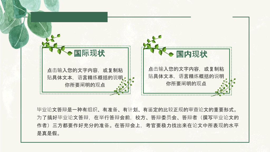 清新叶子毕业设计答辩PPT模板
