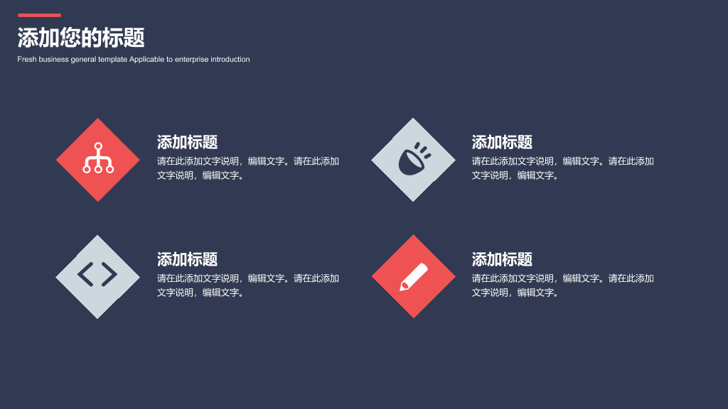 简约几何扁平红蓝通用PPT模板