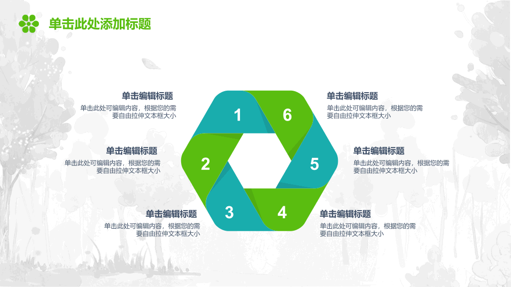 保护绿色地球幻灯片模板