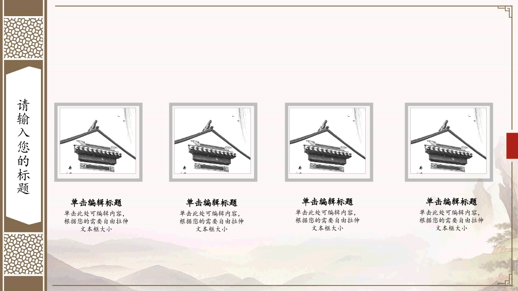 古色古香中国风PPT模板