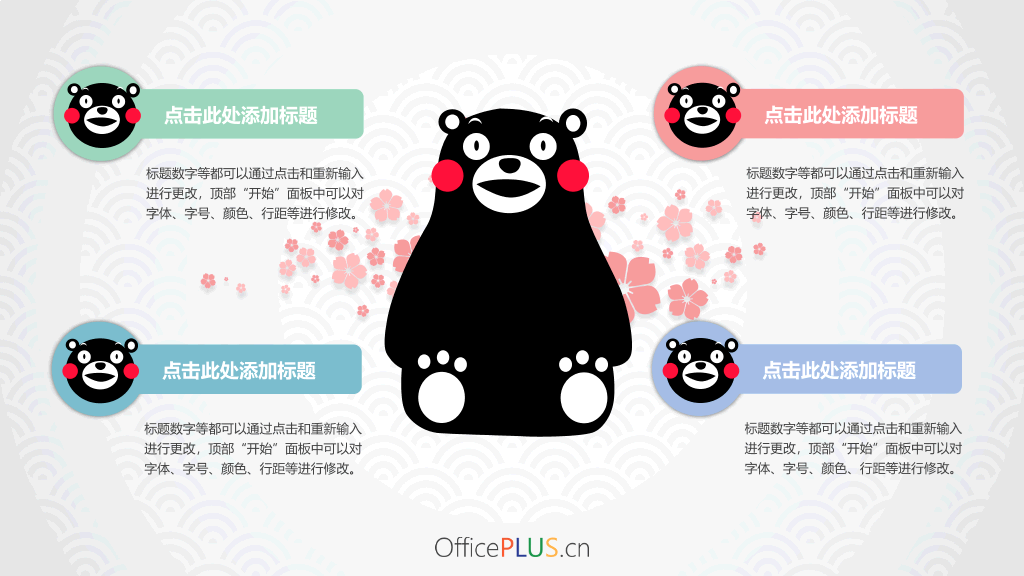 超萌可爱熊本熊主题PPT模板