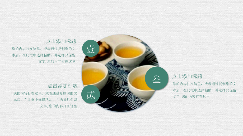 茶文化茶艺茶道PPT模板