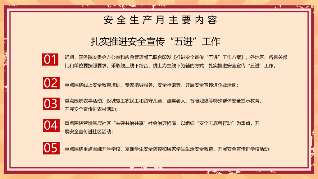 安全生产月活动培训PPT模板