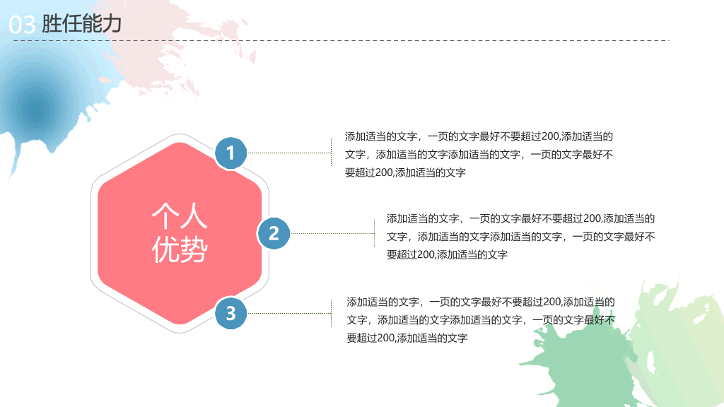 淡雅水彩个人简历PPT模板