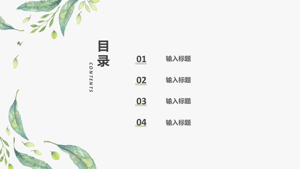 简洁小清新文艺范PPT模板