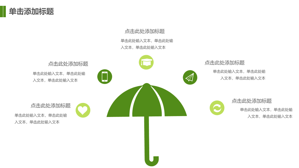 唯美清新绿色草地PPT模板