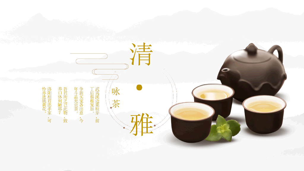 茶道知识介绍幻灯片模板