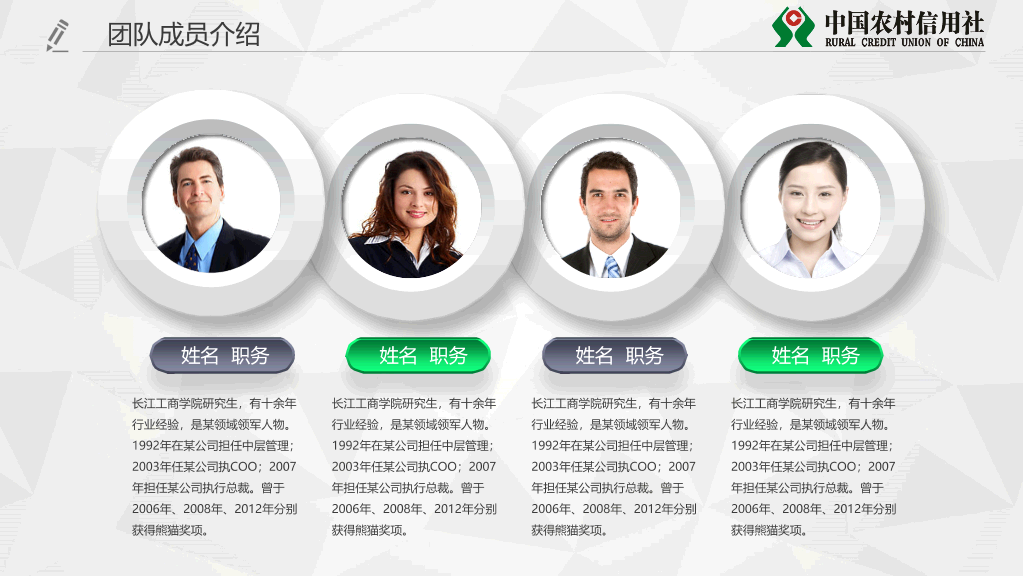 中国农村信用社专用PPT模板