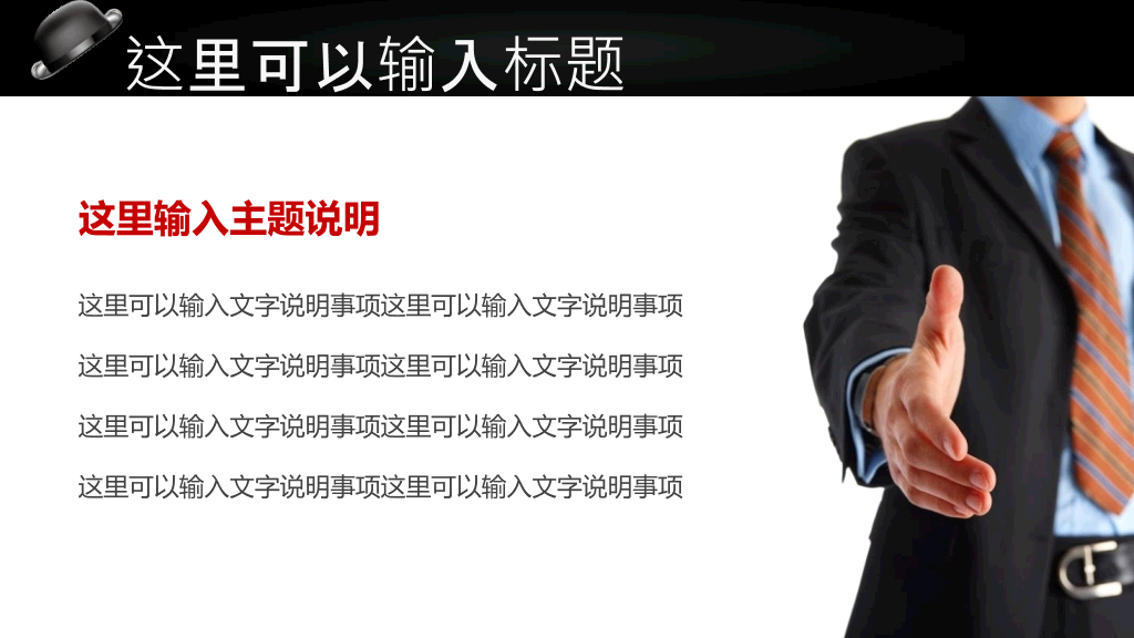 商务礼仪培训PPT课件模板