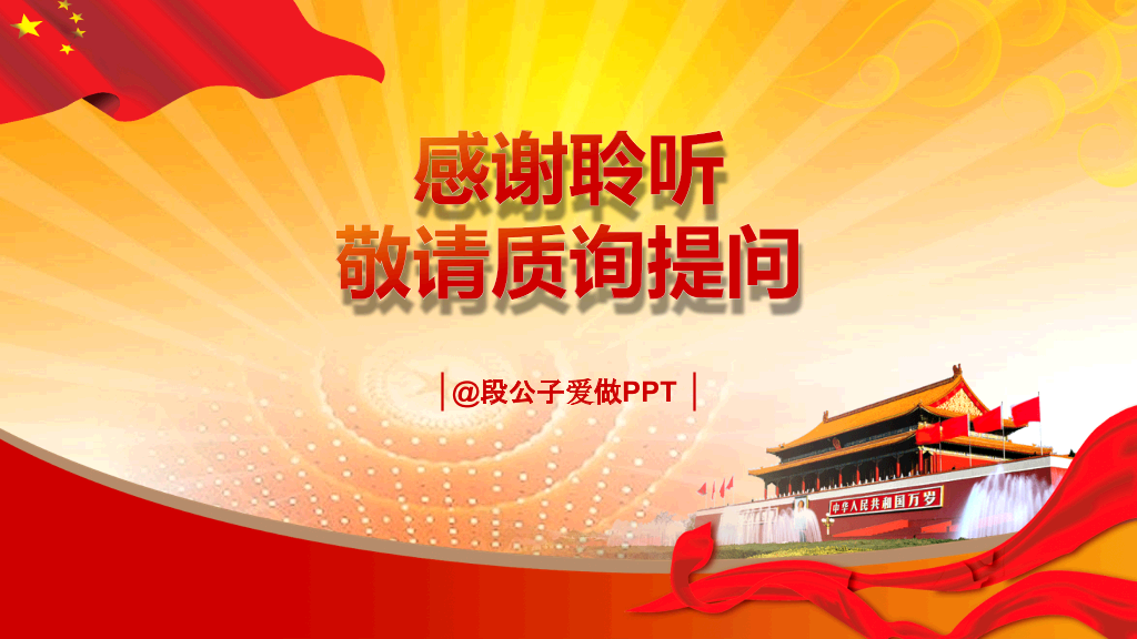 大学生入党答辩PPT模板下载