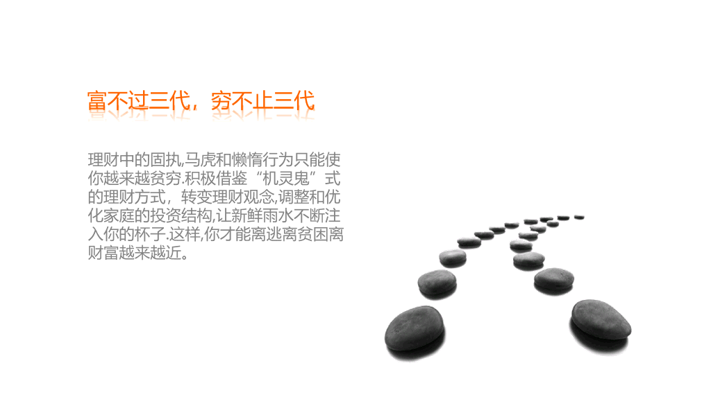 个人投资理财方法介绍PPT