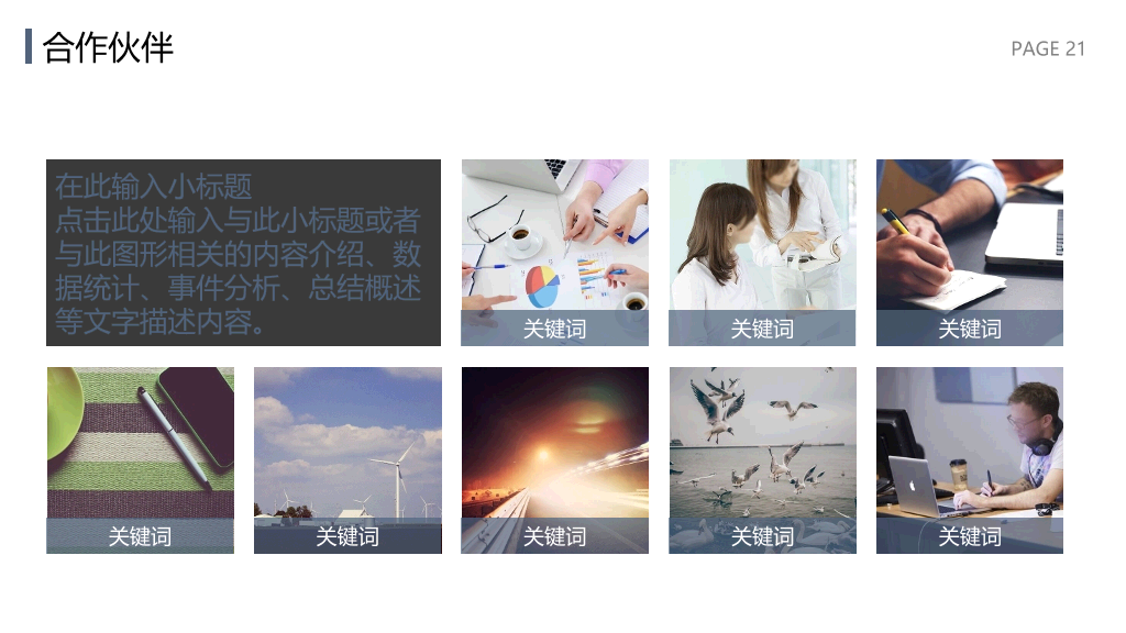 简洁大气公司介绍简介PPT模板
