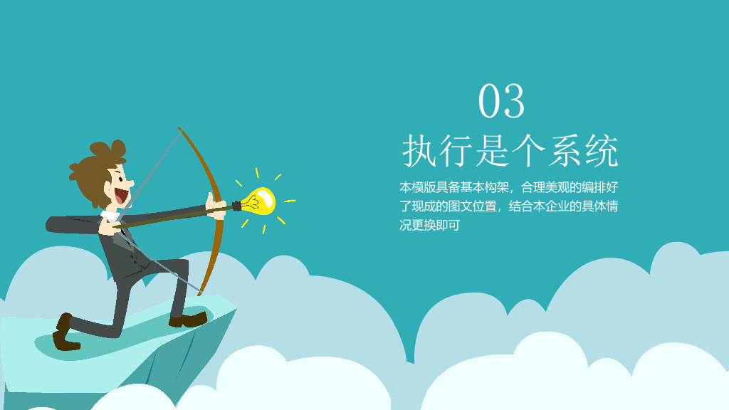责任与执行力培训课件PPT模板