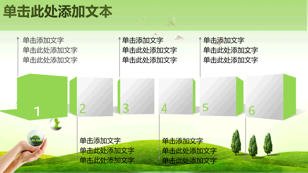 精品绿色环保环境保护PPT模板