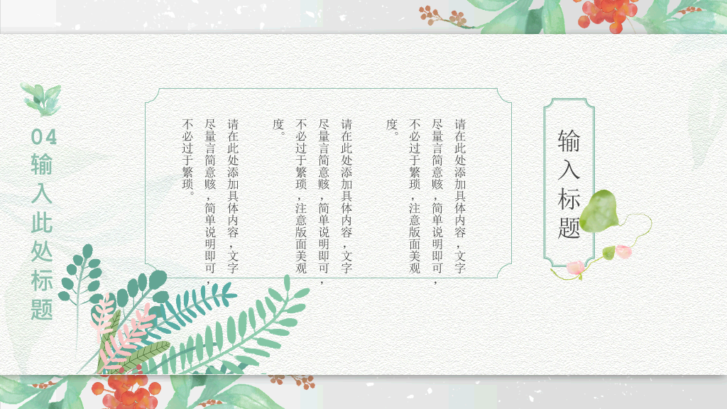 文艺水彩唯美小清新PPT模板