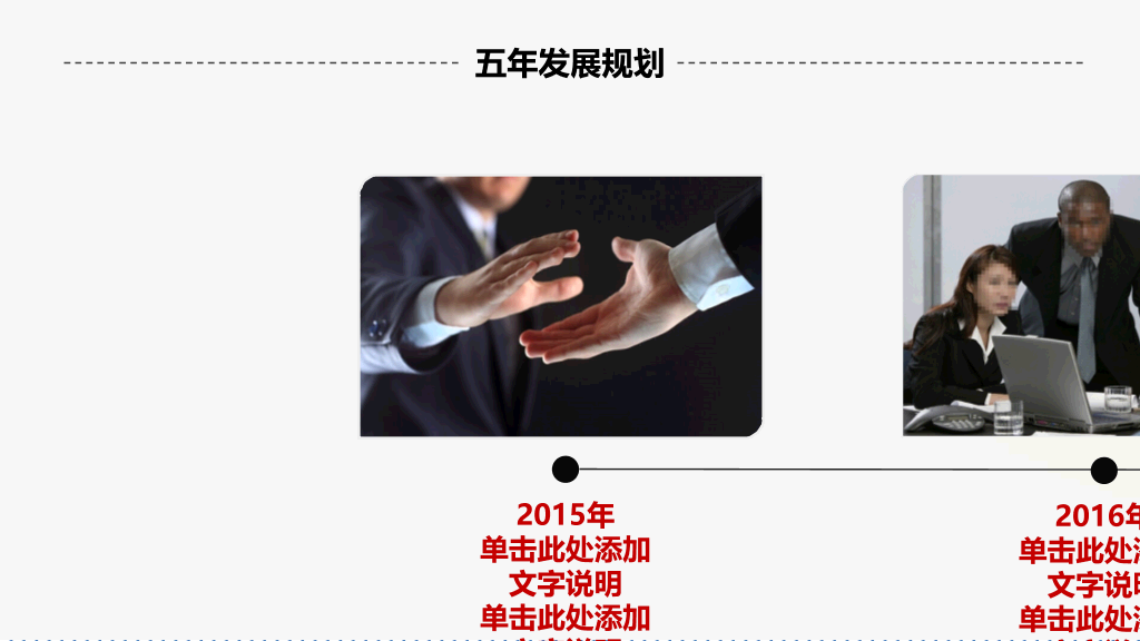 新员工入职培训PPT模板