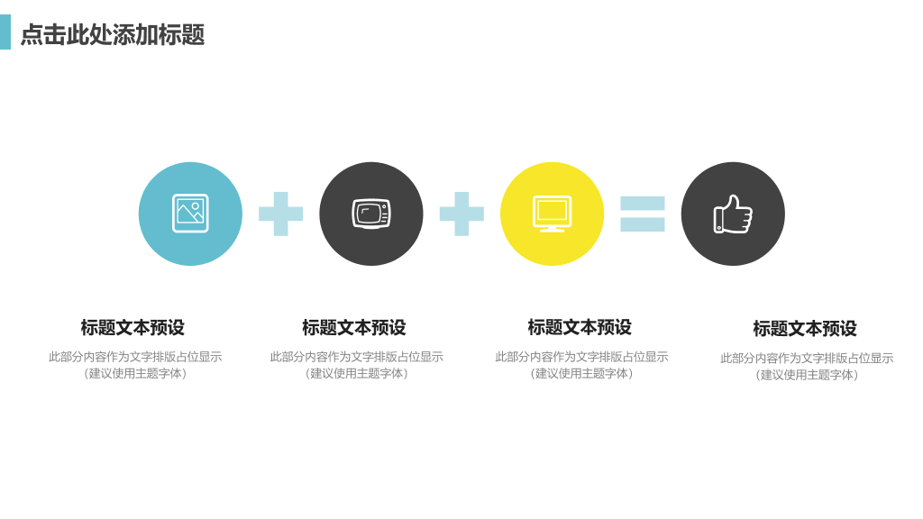 通用工作汇报总结PPT模板