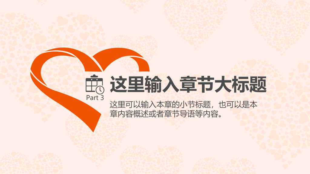 慈善公益帮扶献爱心PPT模板