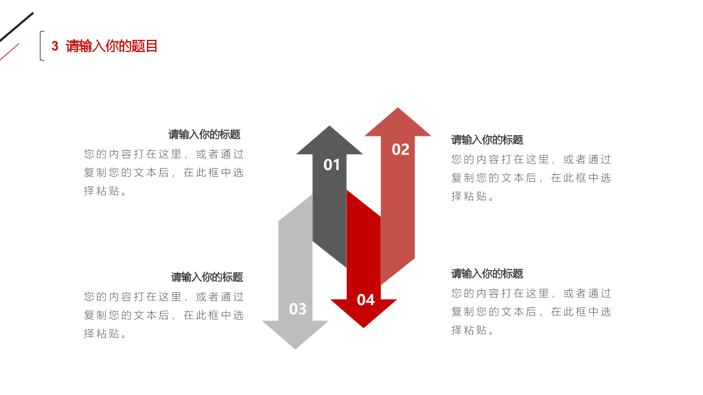 极简黑红三角线条PPT模板