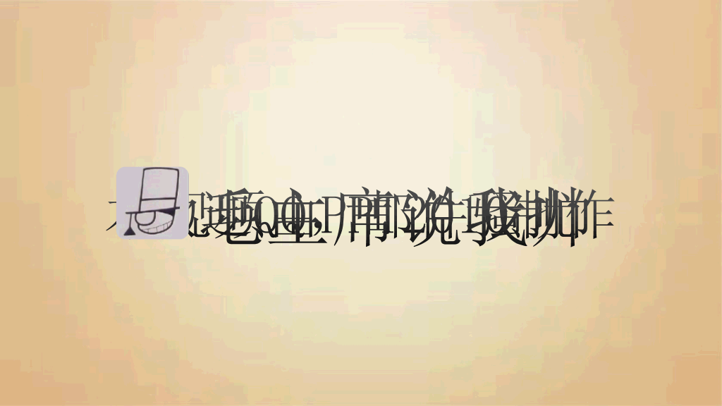 广告效果动态文字PPT模板