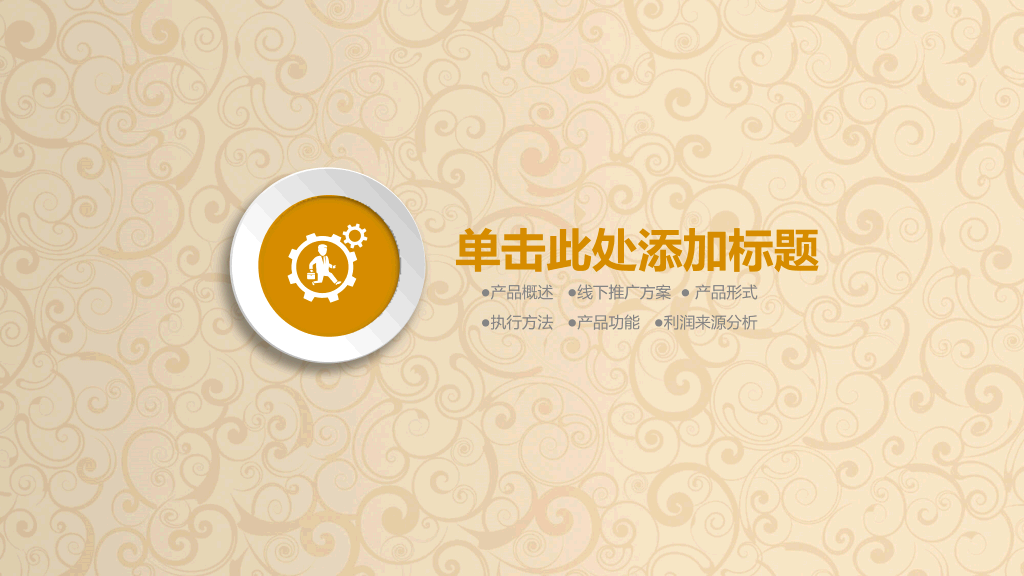 金币金算盘金融理财PPT模板