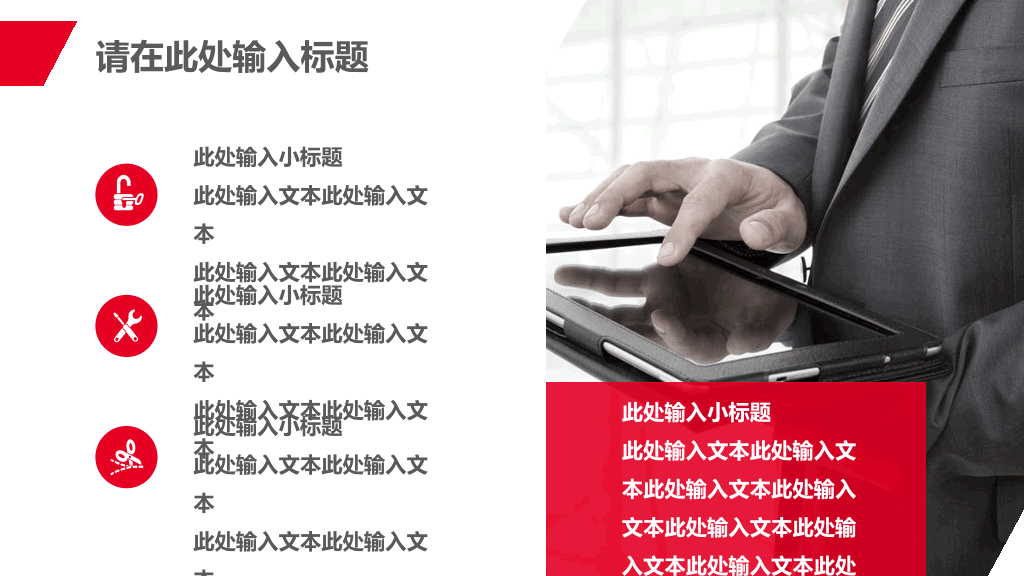 商务人士公司白领PPT模板