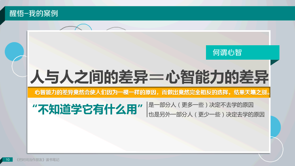 非常精美的读书笔记PPT作品