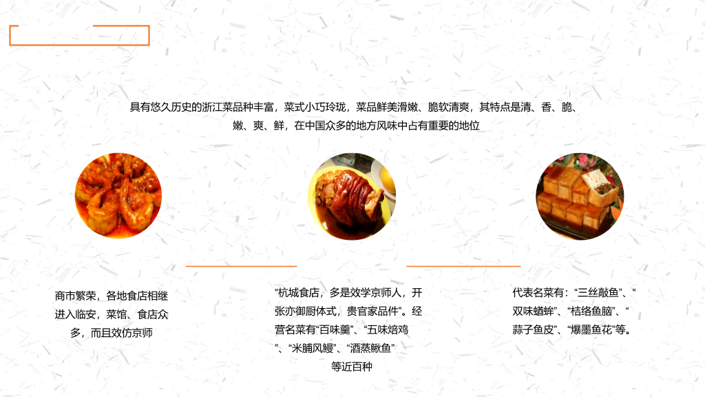 中国名菜八大菜系介绍PPT模板