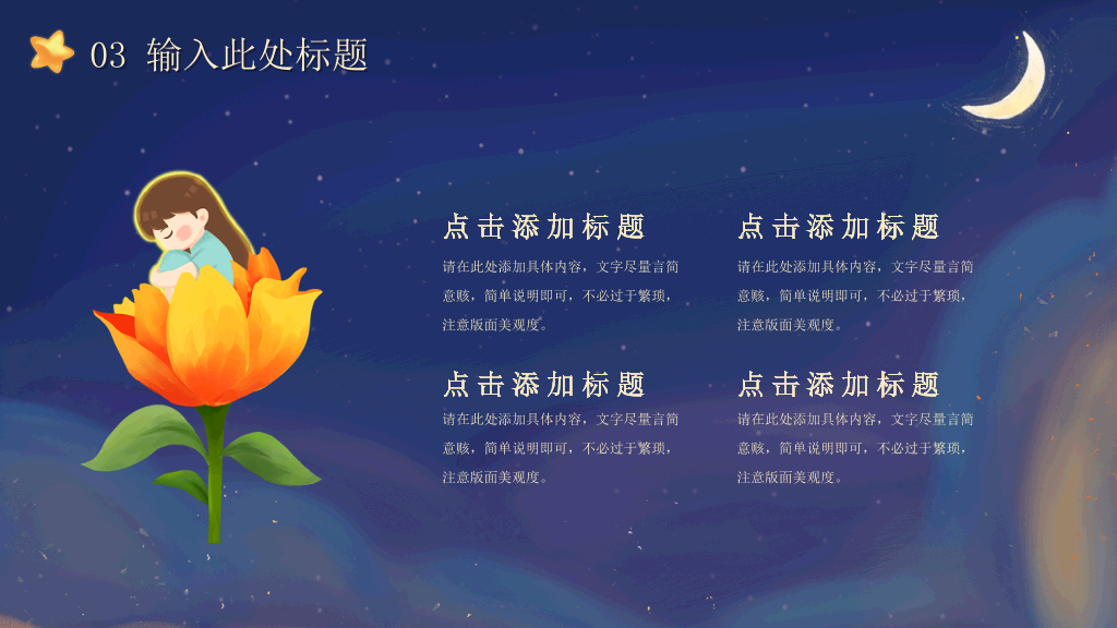 唯美插画风卡通PPT模板