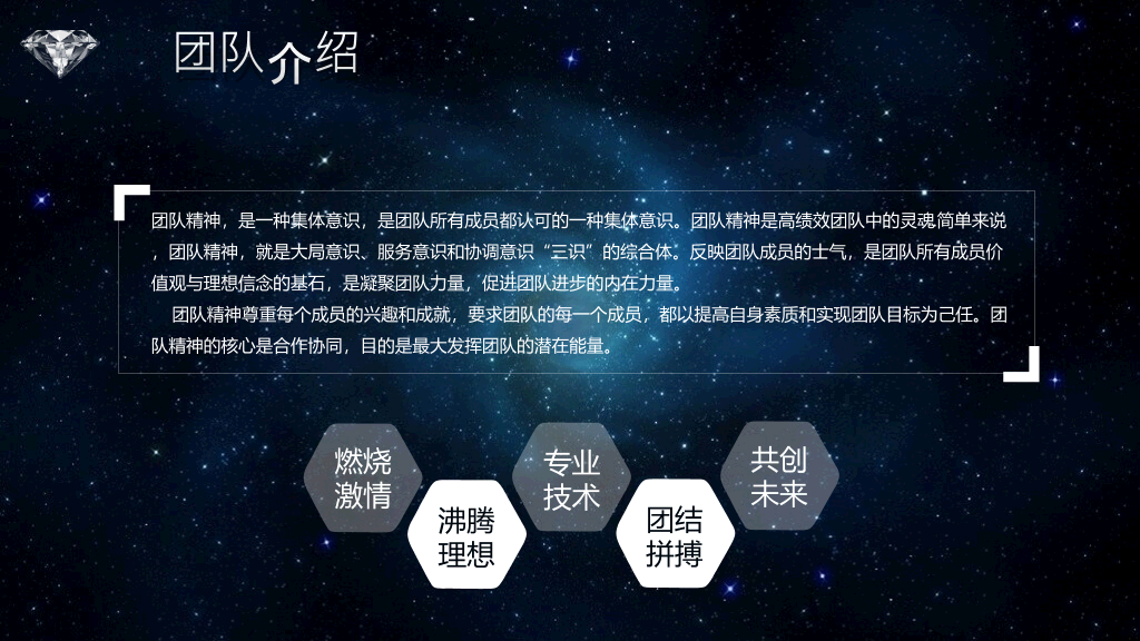 炫酷星空风商业融资PPT模板