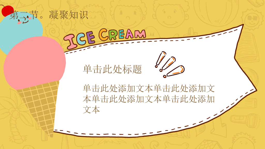 开学第一课学生返校PPT模板
