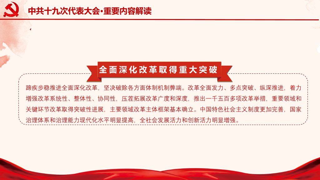 十九大报告解读宣讲PPT模板