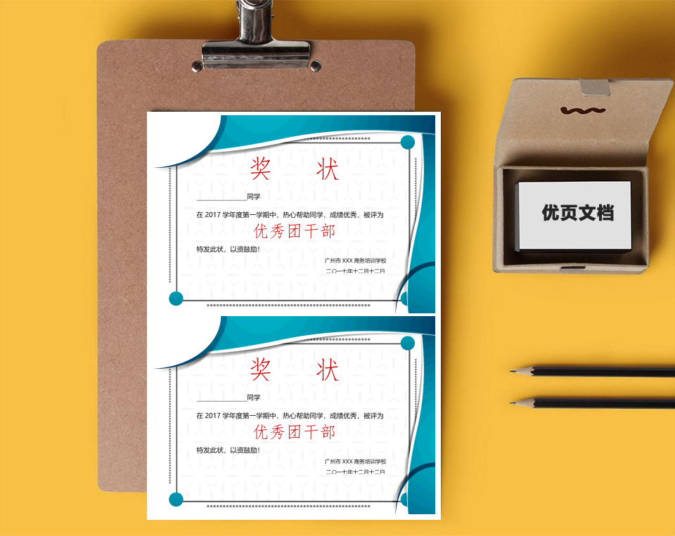 奖状-三好学生优秀班干证书26