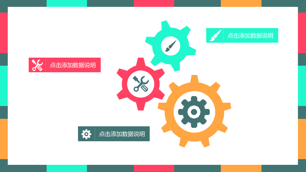 彩色色块PowerPoint模板