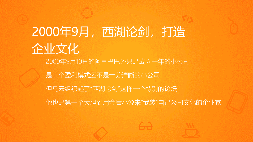《穿布鞋的马云》读书笔记PPT