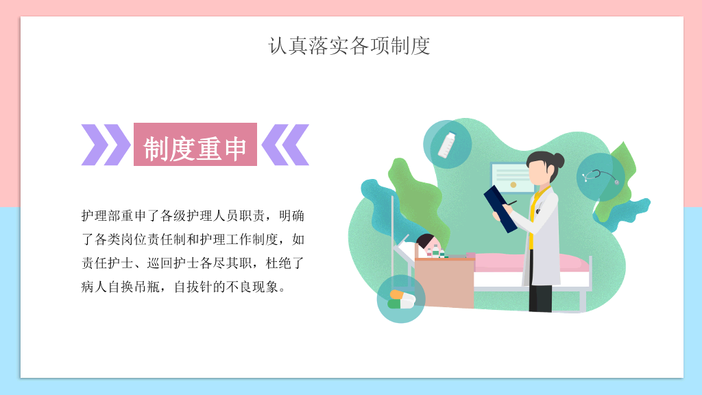 护士长竞聘述职报告PPT模板