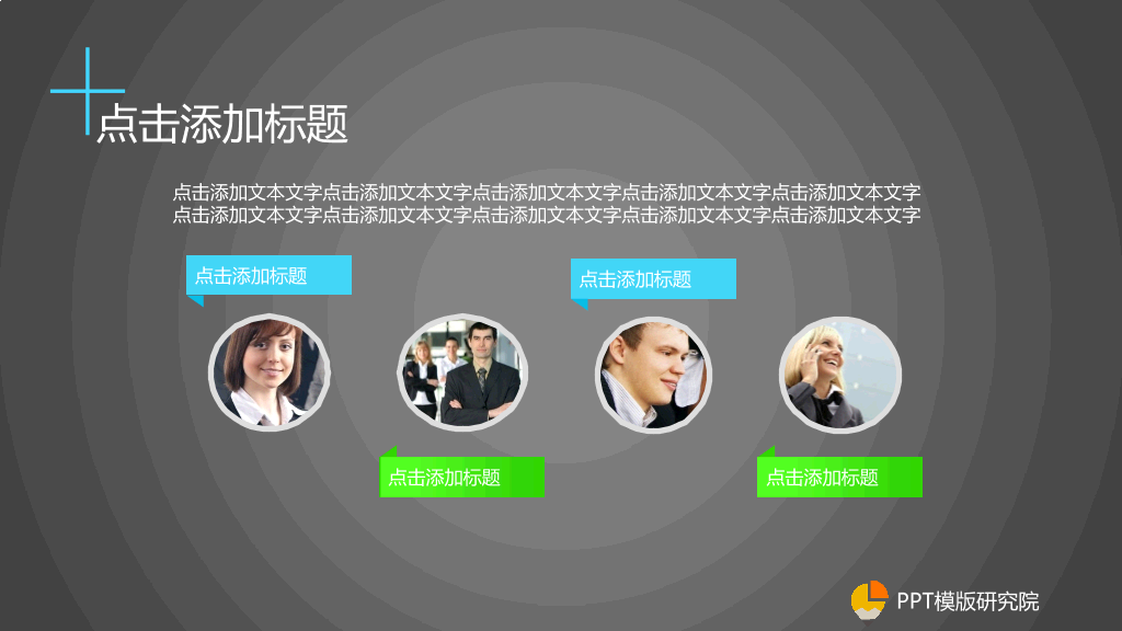 功能丰富的商务幻灯片模板