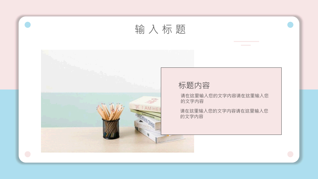 翻页卡片小清新蓝粉PPT模板