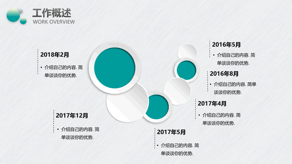 泡泡微立体通用PPT模板