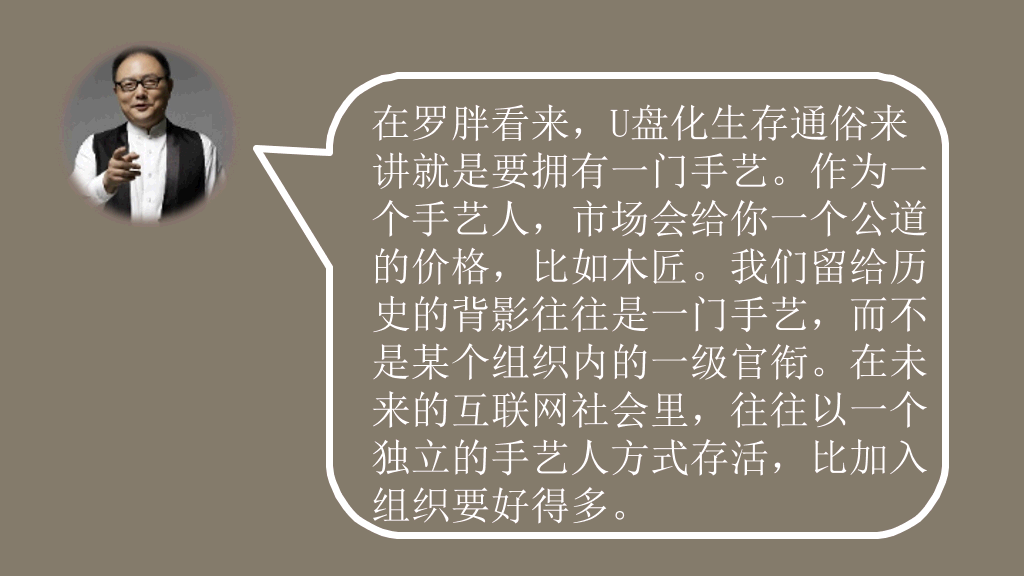 《罗辑思维》读书笔记PPT