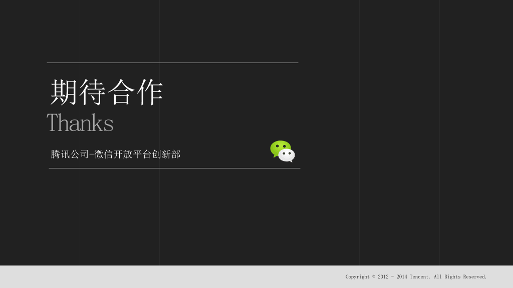 微信广告系统介绍PPT模板