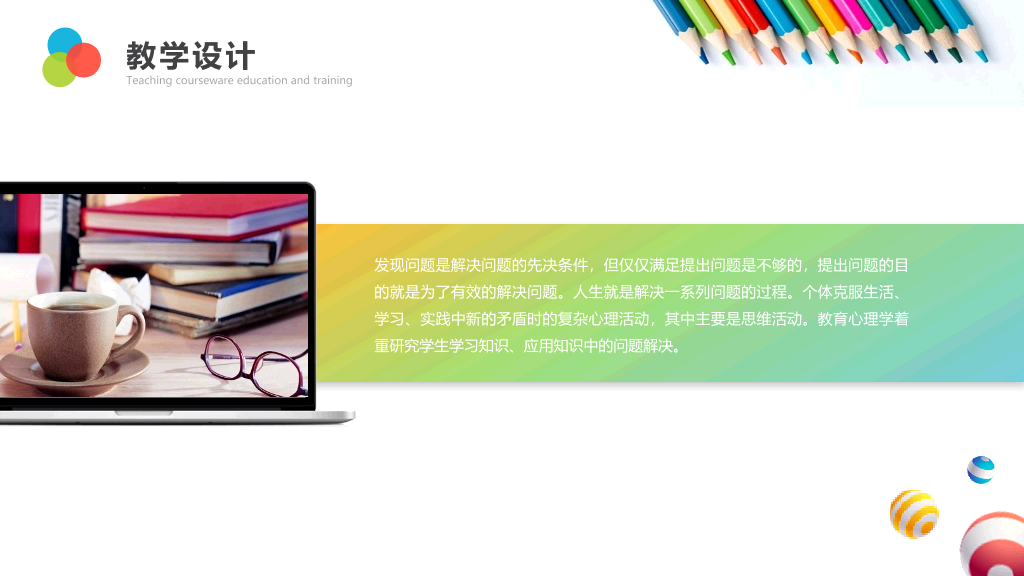 彩色铅笔教师说课教学课件PPPT模板