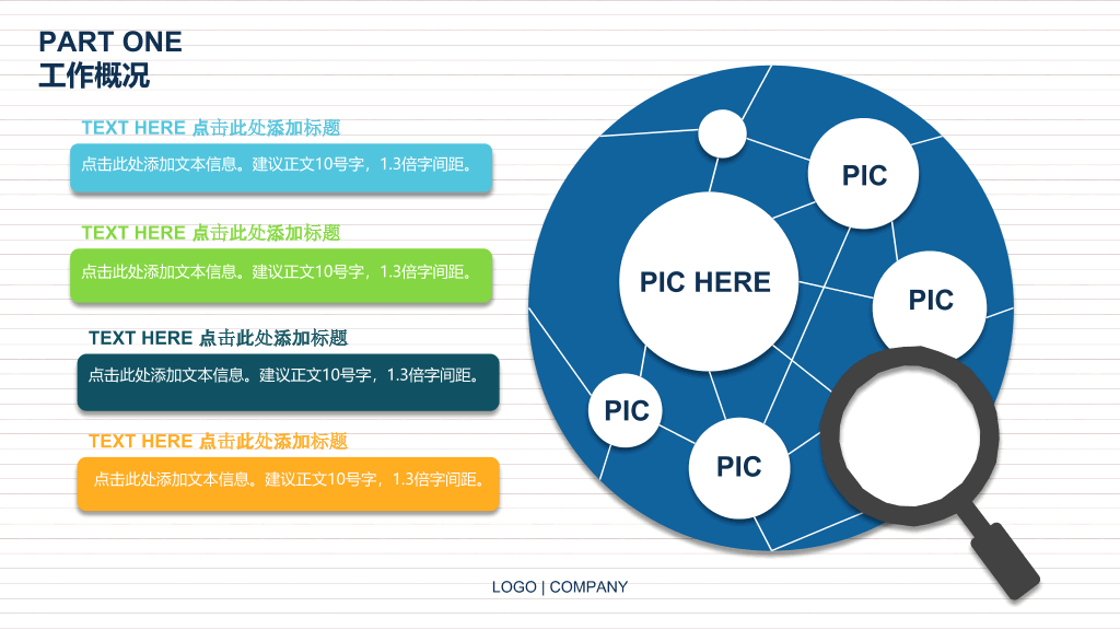 动态工作总结汇报PPT模板