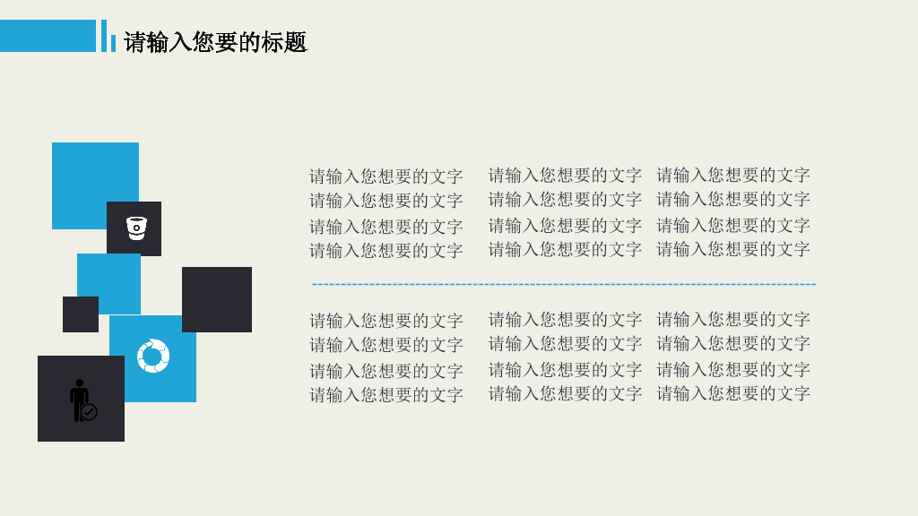 简约大气商务通用PPT模板