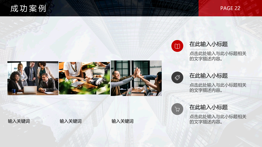 黑红公司企业介绍PPT模板