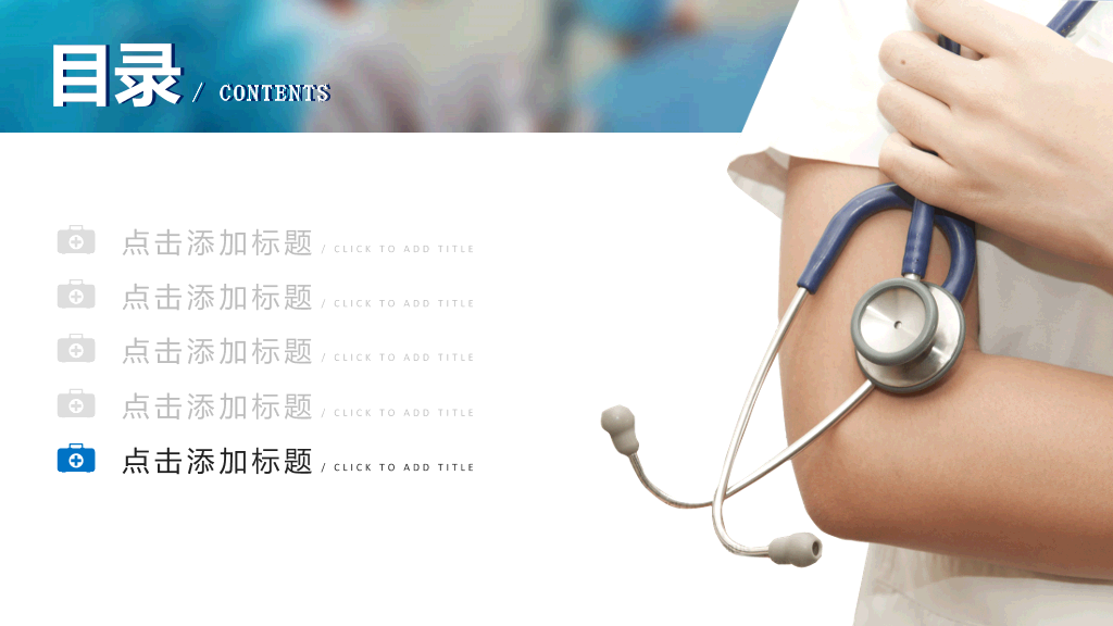 医护医疗主题幻灯片模板