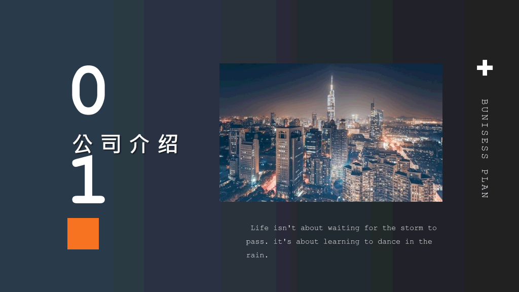 简洁商务商业创业计划书PPT模板