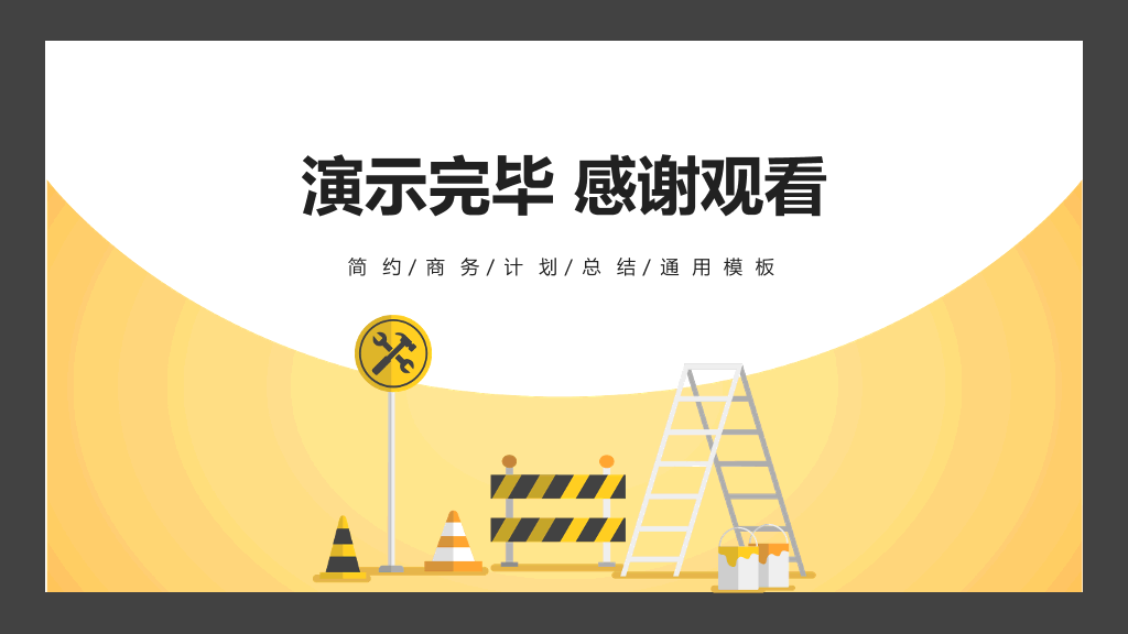 安全施工周例会PPT模板
