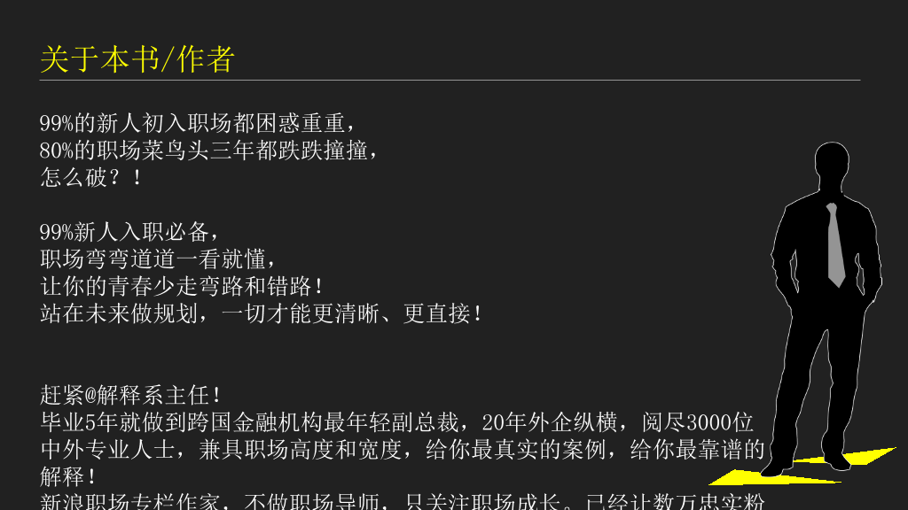 《职场解释系》PPT读书笔记