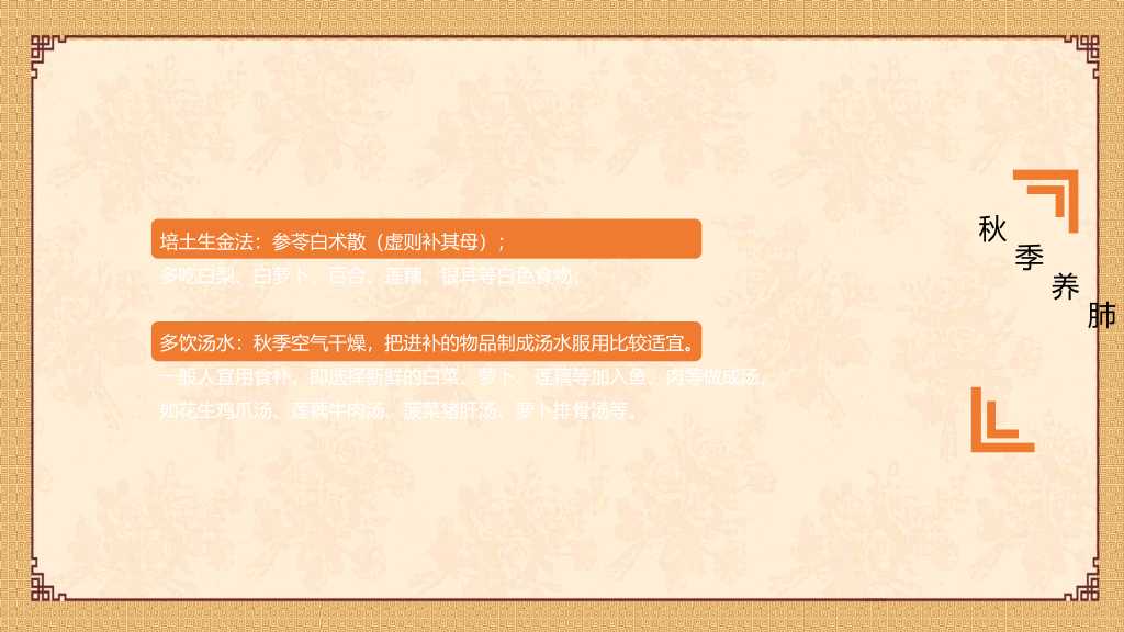 中医养生知识讲座PPT模板